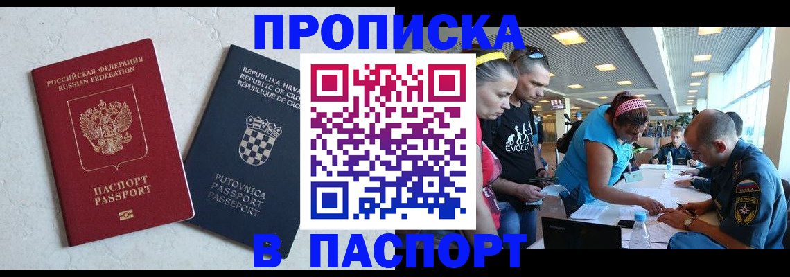 прописка ребенка в Кувшиново