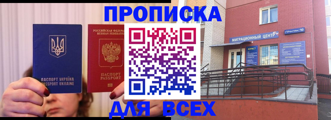 прописка штамп в Кувшиново